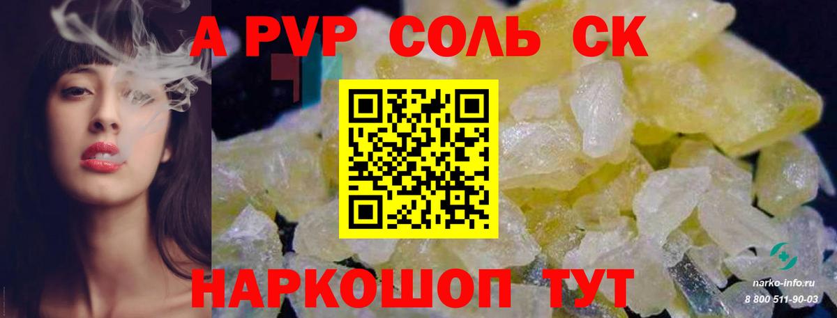 A PVP СК КРИС  A PVP кристаллы  сколько стоит  Краснодар  A-PVP СК КРИС  Вход с VPN 