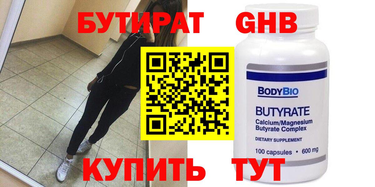 Краснодар  Бутират BDO 33%  Вход с VPN 