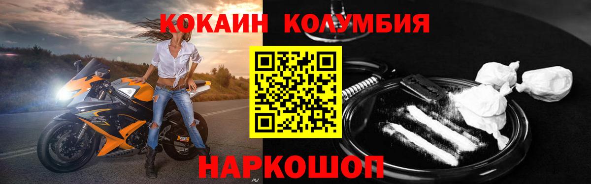 КОКАИН Columbia  КОКАИН 99%  Cocaine  Вход с VPN  Краснодар 