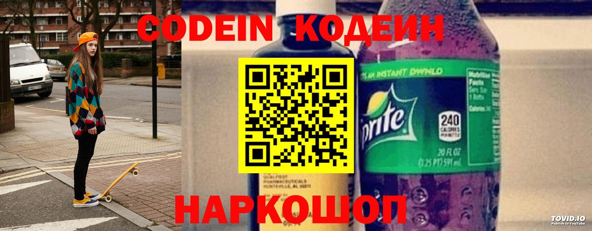 Краснодар  Кодеин Purple Drank  Вход с VPN 