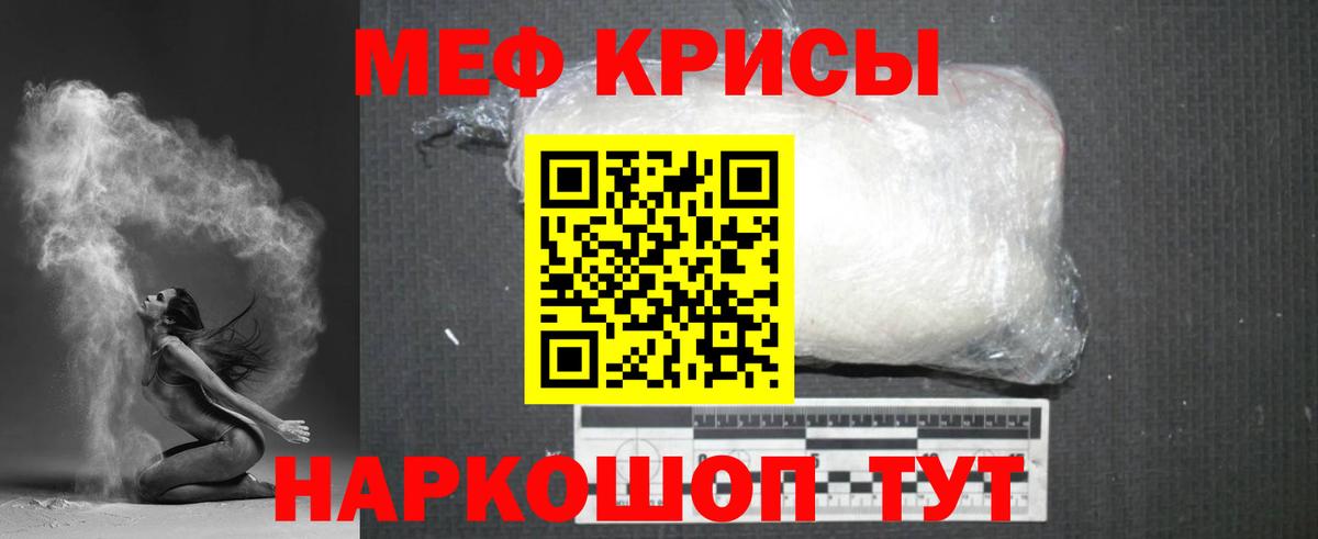 Меф кристаллы Краснодар