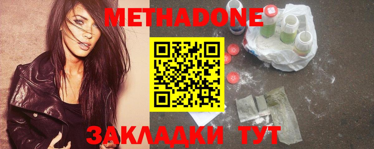 Метадон VHQ Краснодар